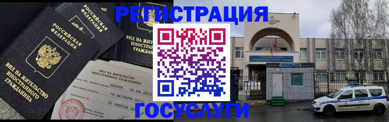 временная регистрация 2025 в Коле