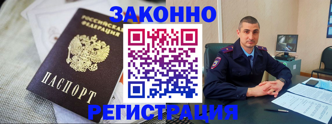 прописка 2025 в Коле